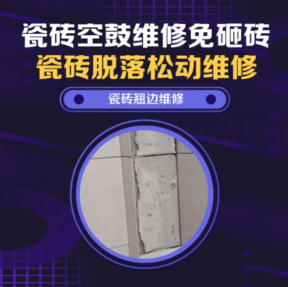 临淄瓷砖空鼓维修推荐靠谱商家之瓷砖松动维修厨房地砖轻微晃动找哪家修的好？推荐诚匠小修缮